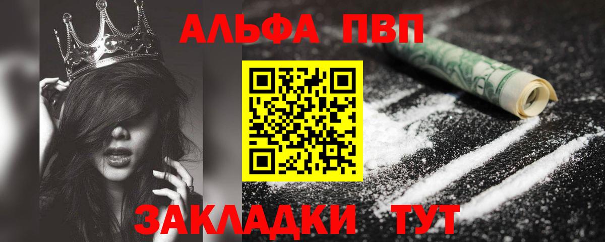Alfa_PVP кристаллы  Alpha-PVP мука  Вход с VPN  Артёмовский 