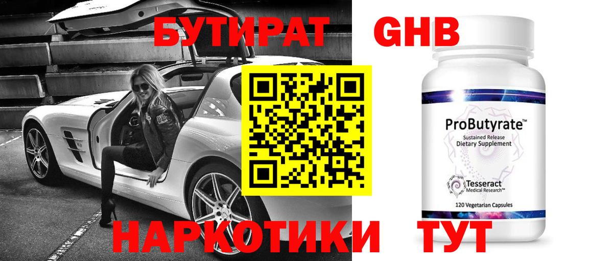БУТИРАТ вода Артёмовский