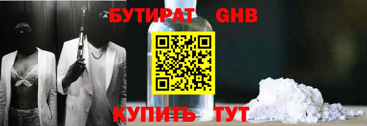 БУТИРАТ буратино  Вход с VPN  Артёмовский 