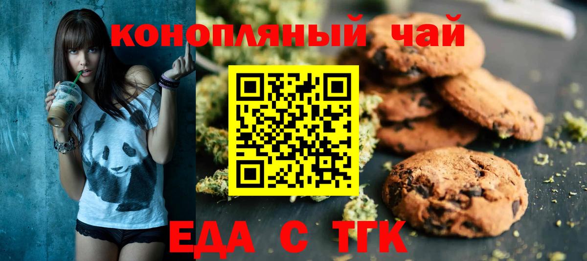 Артёмовский  Печенье с ТГК конопля  Вход с VPN 