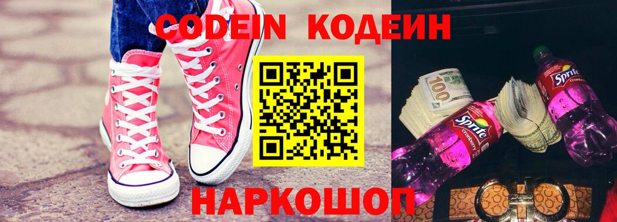 Кодеиновый сироп Lean Purple Drank Артёмовский