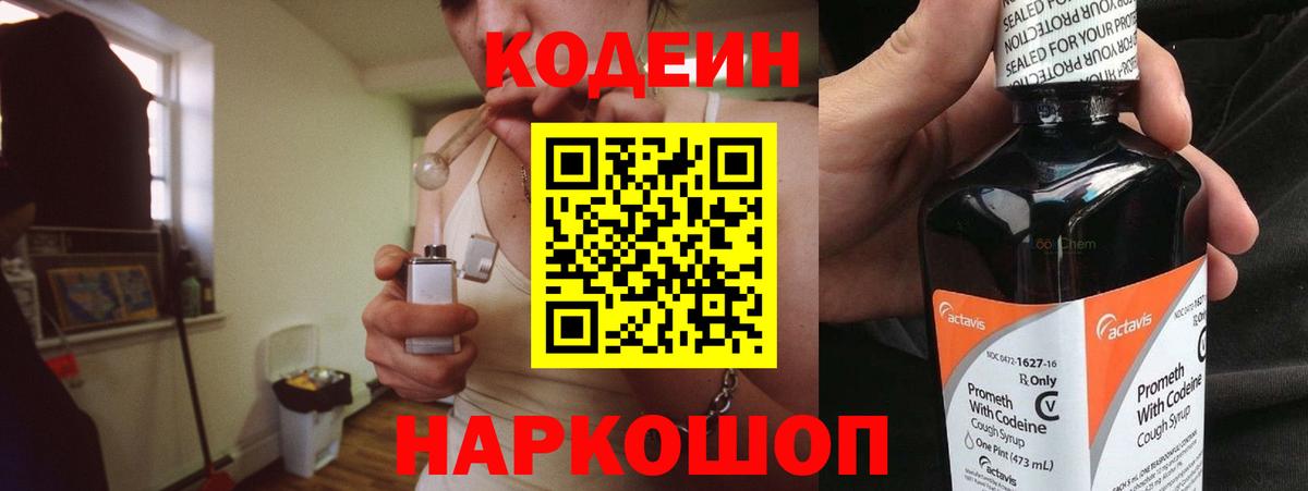 Кодеин напиток Lean (лин)  где купить наркоту  Кодеин напиток Lean (лин)  Артёмовский  Вход с VPN 