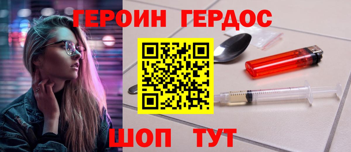 Героин хмурый Артёмовский