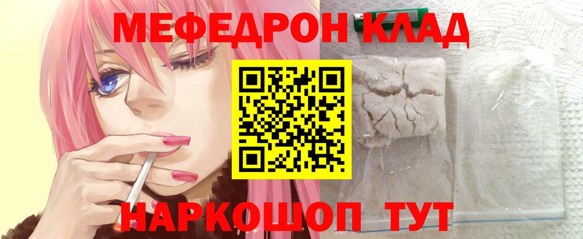МЯУ-МЯУ кристаллы  МЕФ 4 MMC  Артёмовский  МЕФ  Вход с VPN 