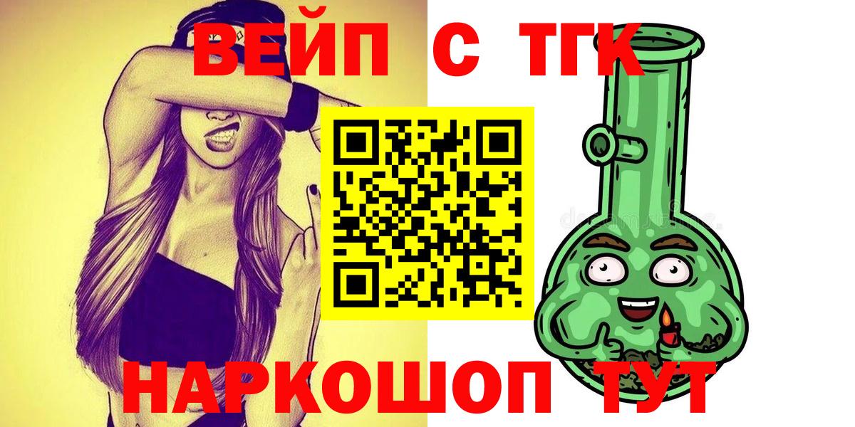 ТГК жижа  Вход с VPN  Артёмовский 